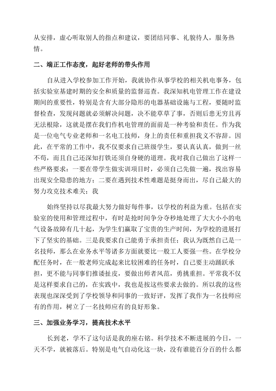 维修电工技师技术总结范文_第2页