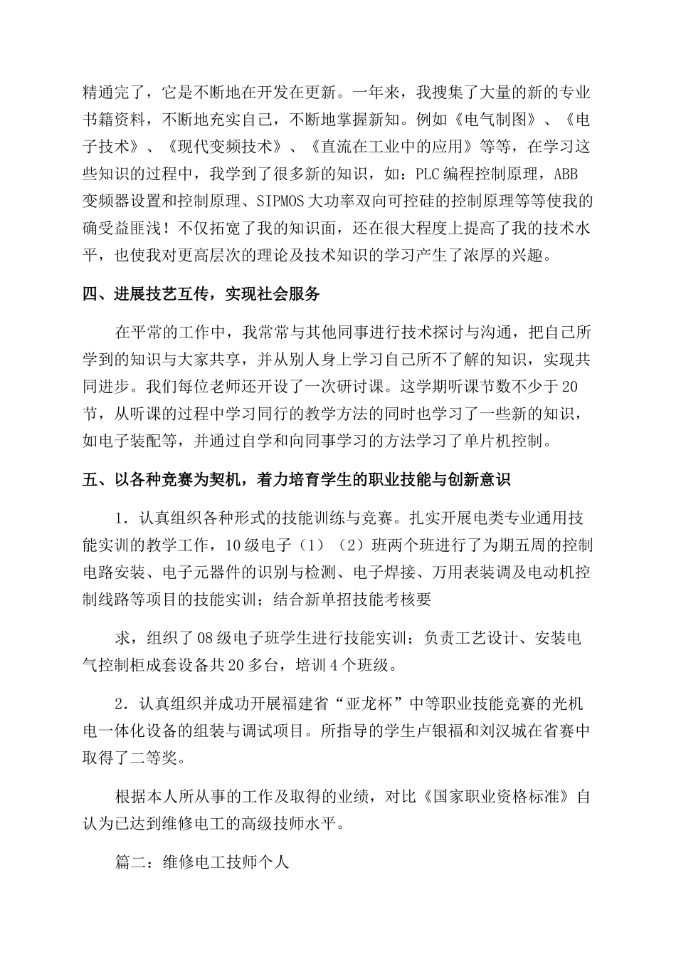 维修电工技师技术总结范文_第3页