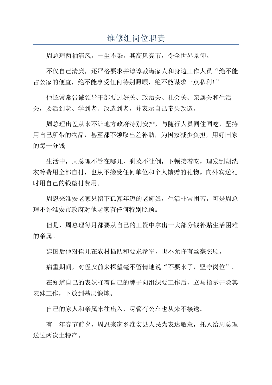 维修组岗位职责_第1页