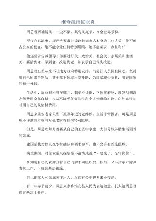 维修组岗位职责