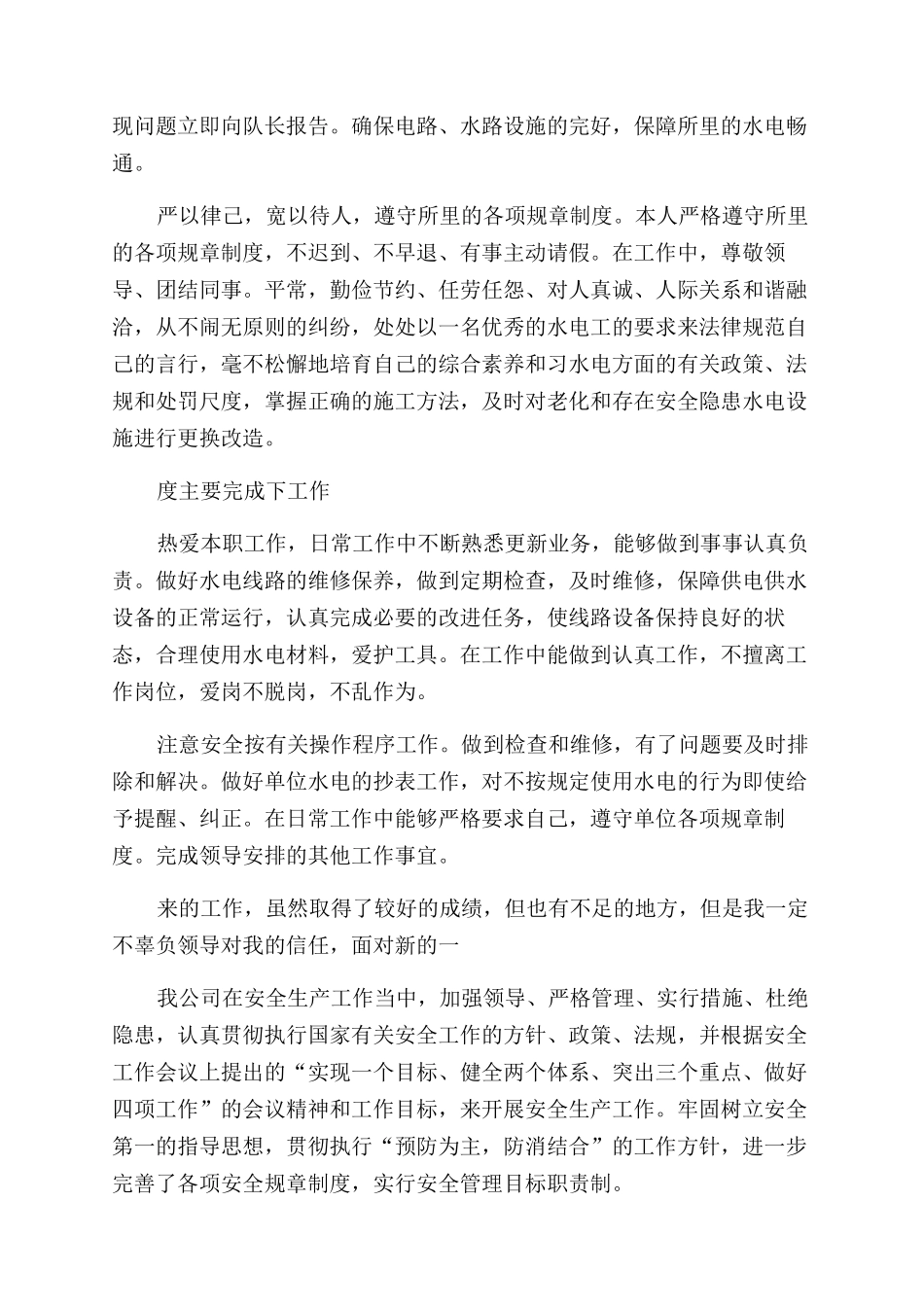 维修电工工作总结简短范文精选_第3页