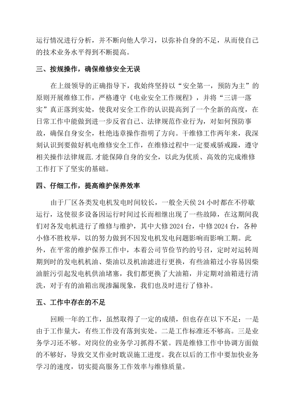 维修组成员2024工作总结范文_第2页