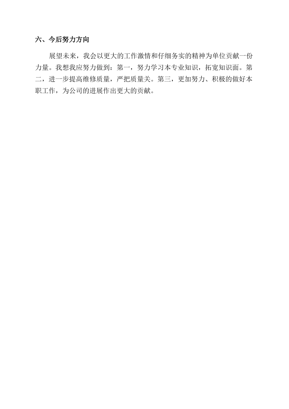 维修组成员2024工作总结范文_第3页