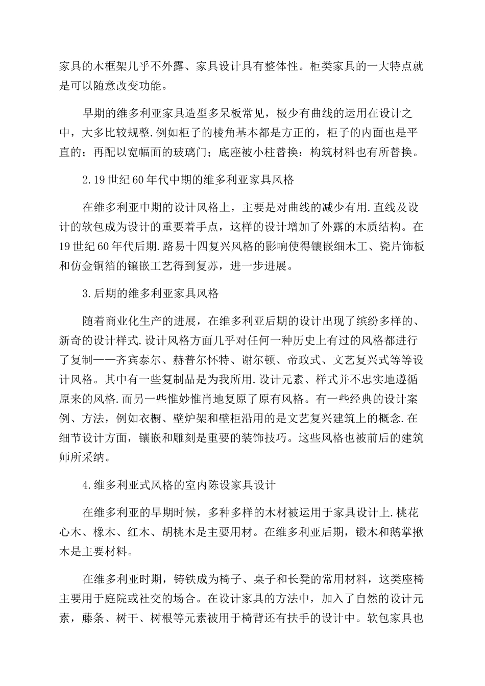 维多利亚风格的审美趣味及维多利亚家居风格_第3页