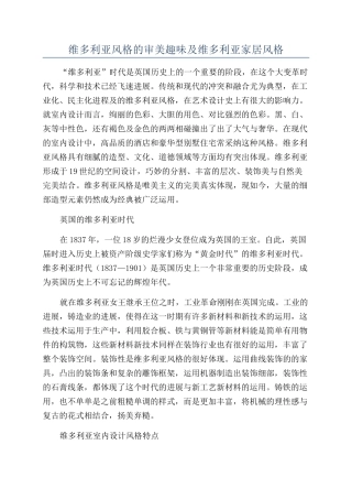 维多利亚风格的审美趣味及维多利亚家居风格
