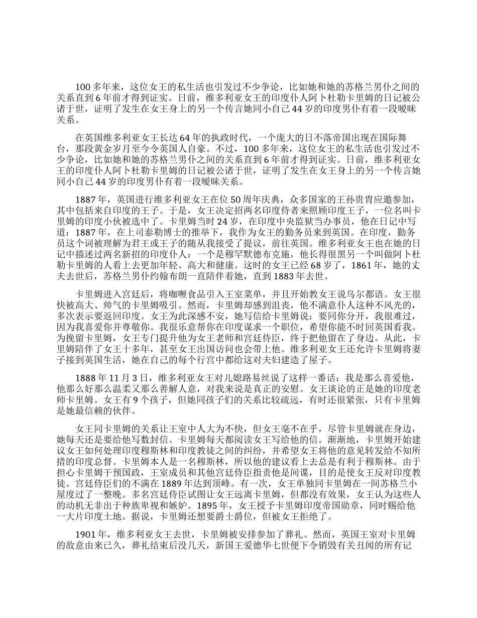维多利亚女王的黄昏恋是谁_第1页