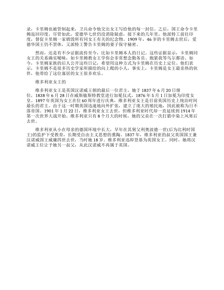 维多利亚女王的黄昏恋是谁_第2页