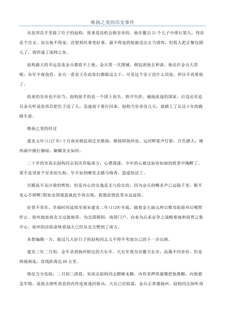维扬之变的历史事件_第1页