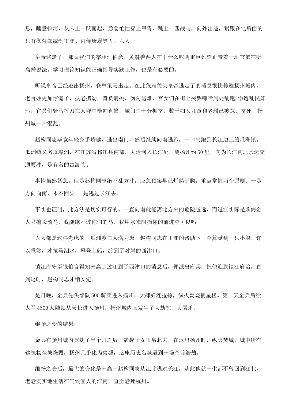 维扬之变的历史事件_第2页