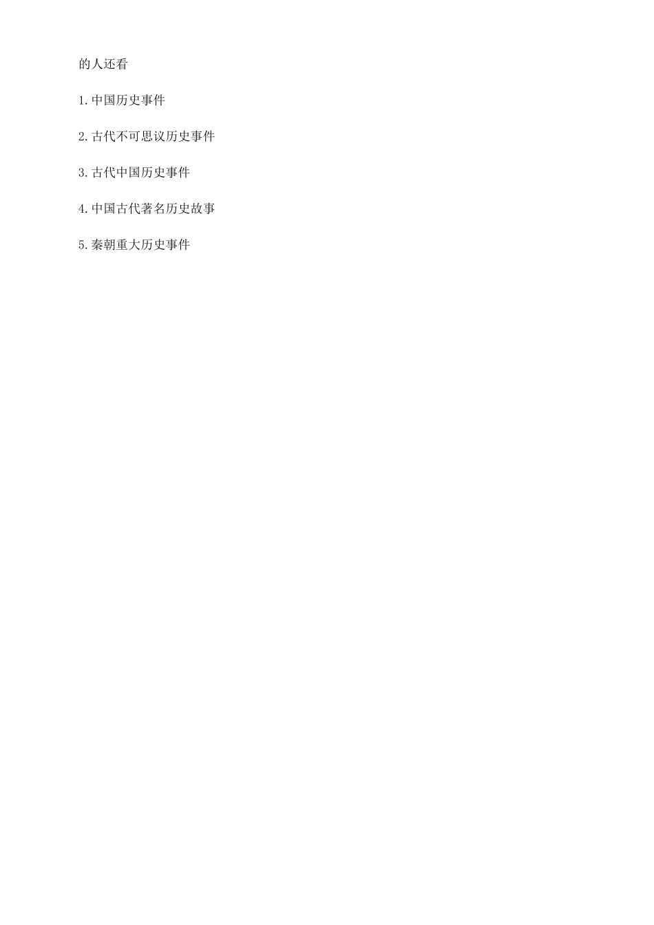 维扬之变的历史事件_第3页