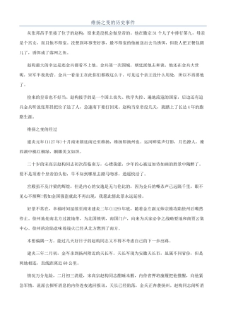 维扬之变的历史事件
