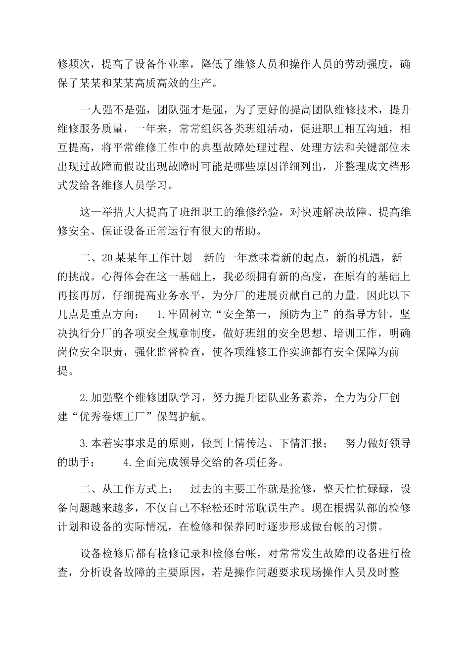 维修组长年终工作总结范文年终工作总结范文_第2页