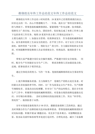 维修组长年终工作总结范文年终工作总结范文