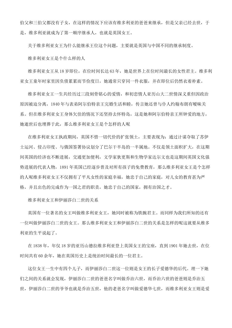 维多利亚女王时代介绍_第2页