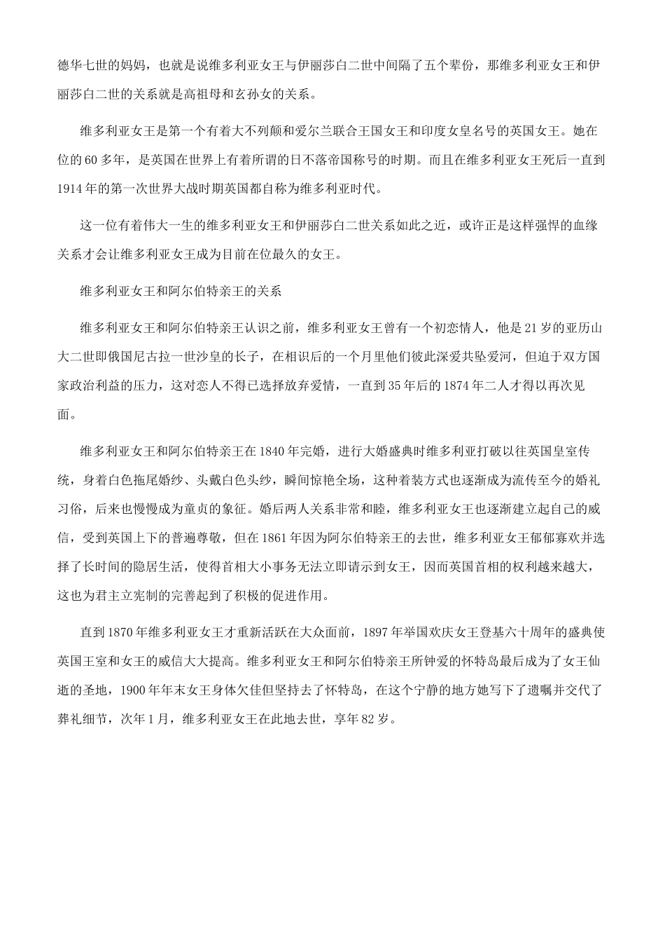 维多利亚女王时代介绍_第3页
