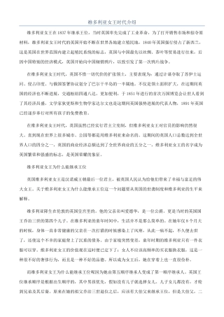 维多利亚女王时代介绍