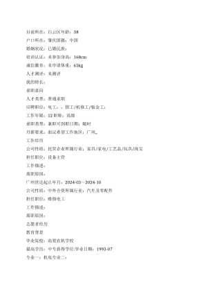 维修钳工简历范文