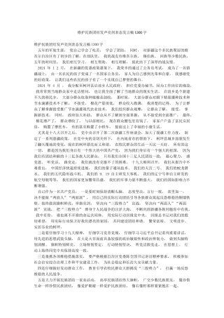 维护民族团结发声亮剑表态发言稿1300字