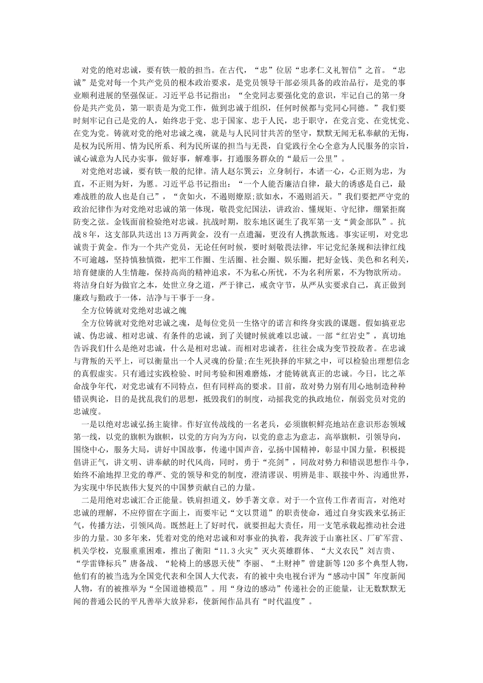 维护核心铸就忠诚担当作为抓实支部优秀心得体会_第2页