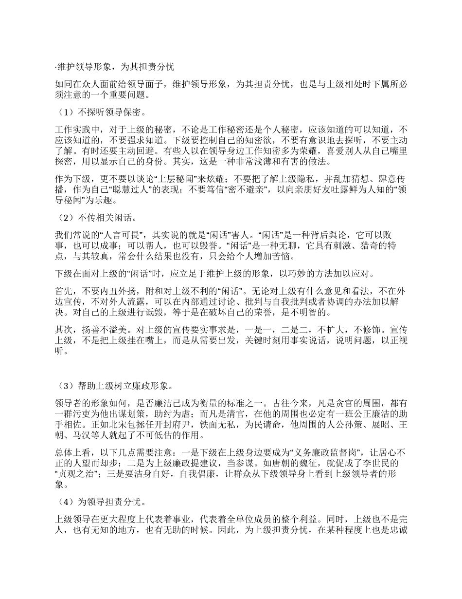 维护领导形象为其担责分忧_第1页