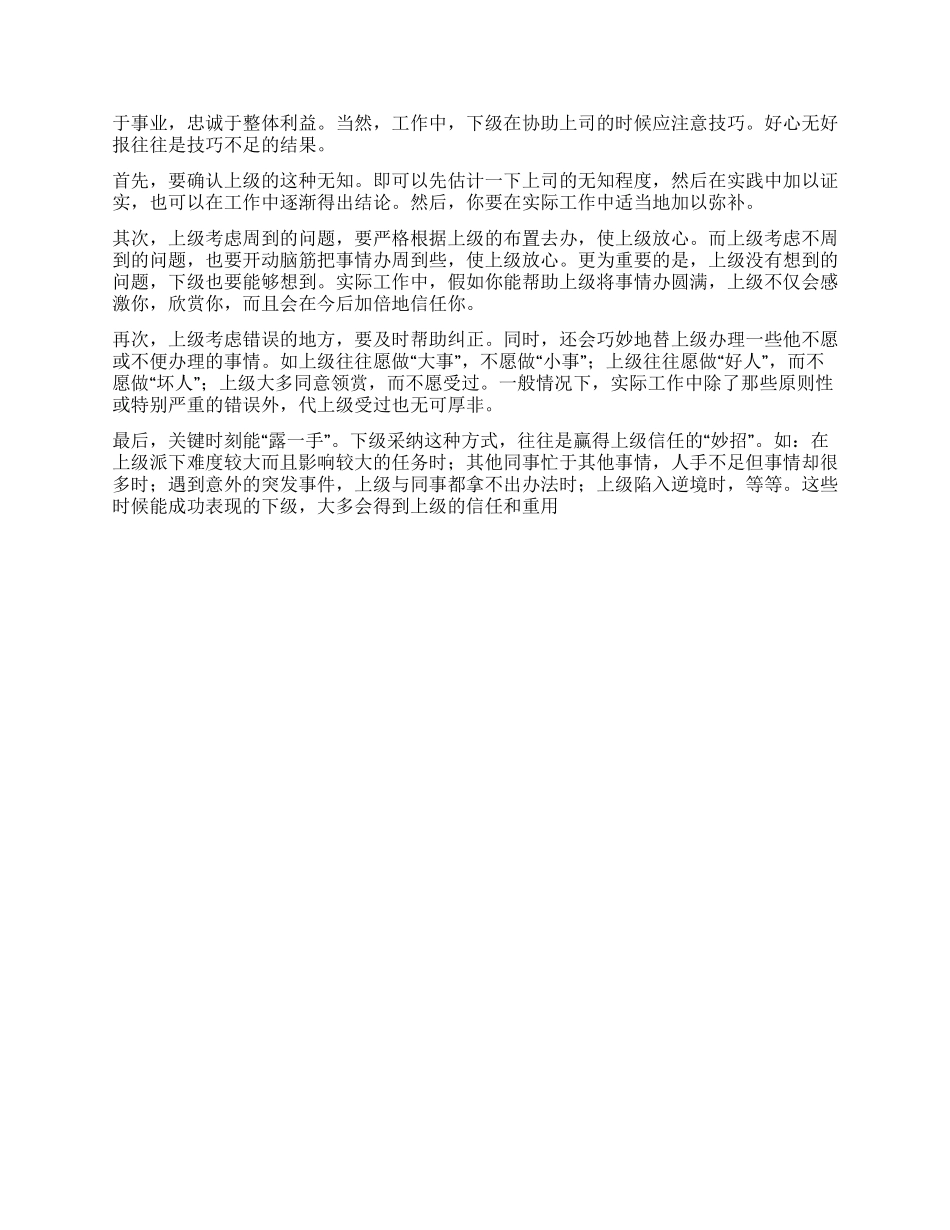 维护领导形象为其担责分忧_第2页