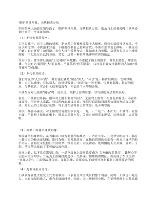 维护领导形象为其担责分忧