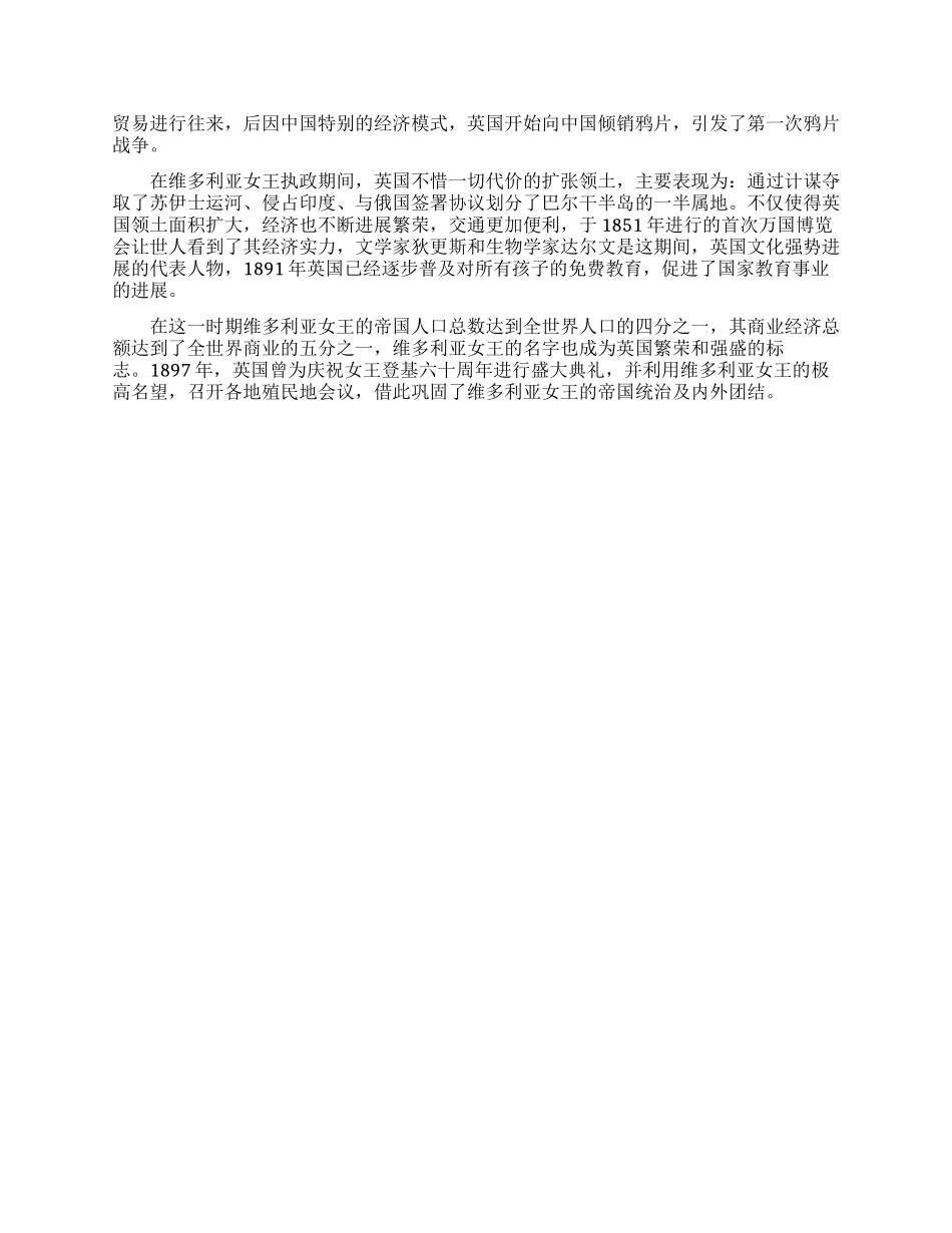 维多利亚女王的功绩有哪些_第2页