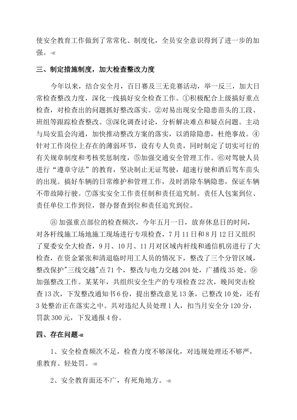 维护中心某安全生产_第2页