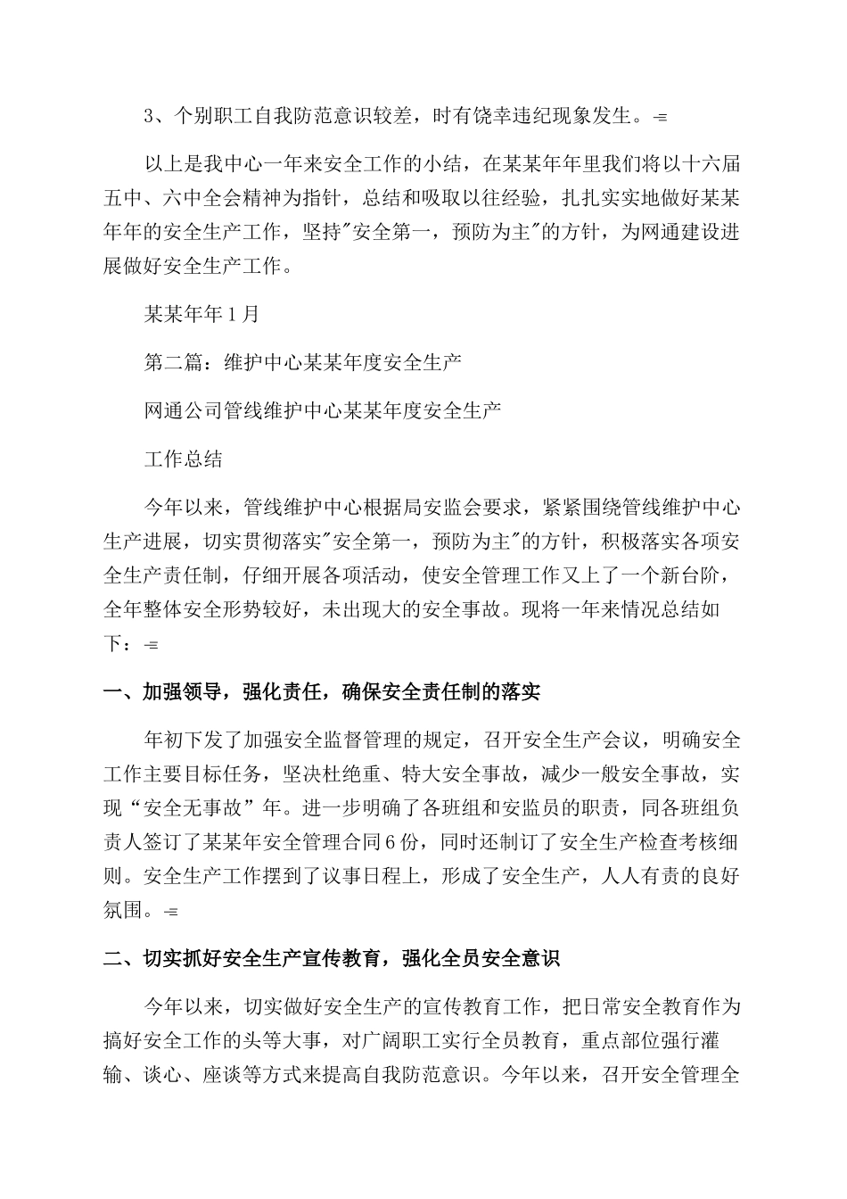维护中心某安全生产_第3页