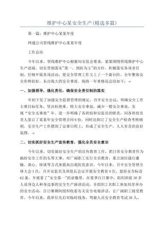 维护中心某安全生产