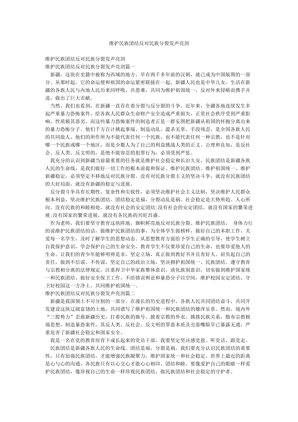 维护民族团结反对民族分裂发声亮剑_第1页