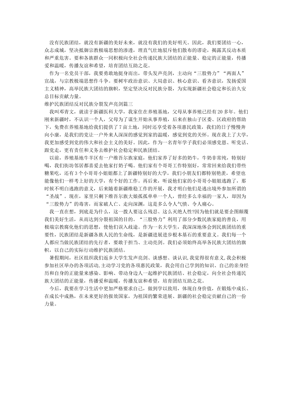 维护民族团结反对民族分裂发声亮剑_第2页