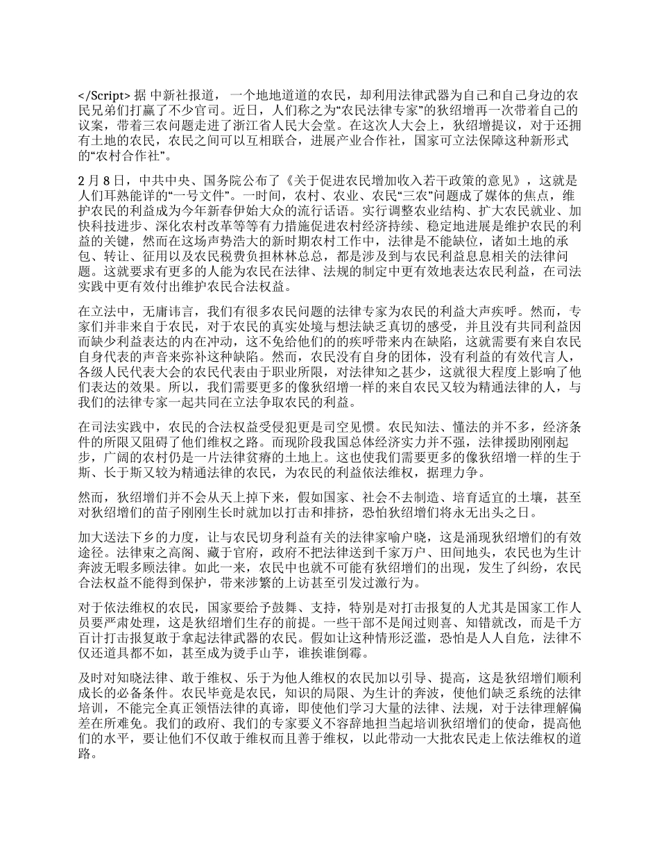 维护农民利益呼唤涌现“狄绍增们演讲范文_第1页