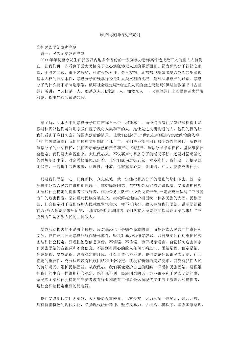 维护民族团结发声亮剑_第1页