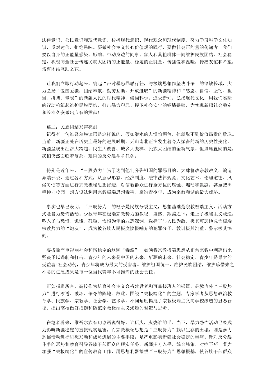 维护民族团结发声亮剑_第2页