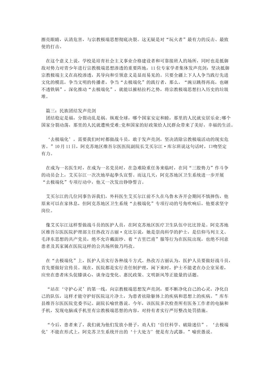 维护民族团结发声亮剑_第3页