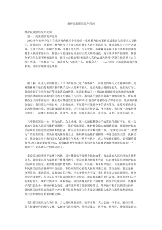 维护民族团结发声亮剑