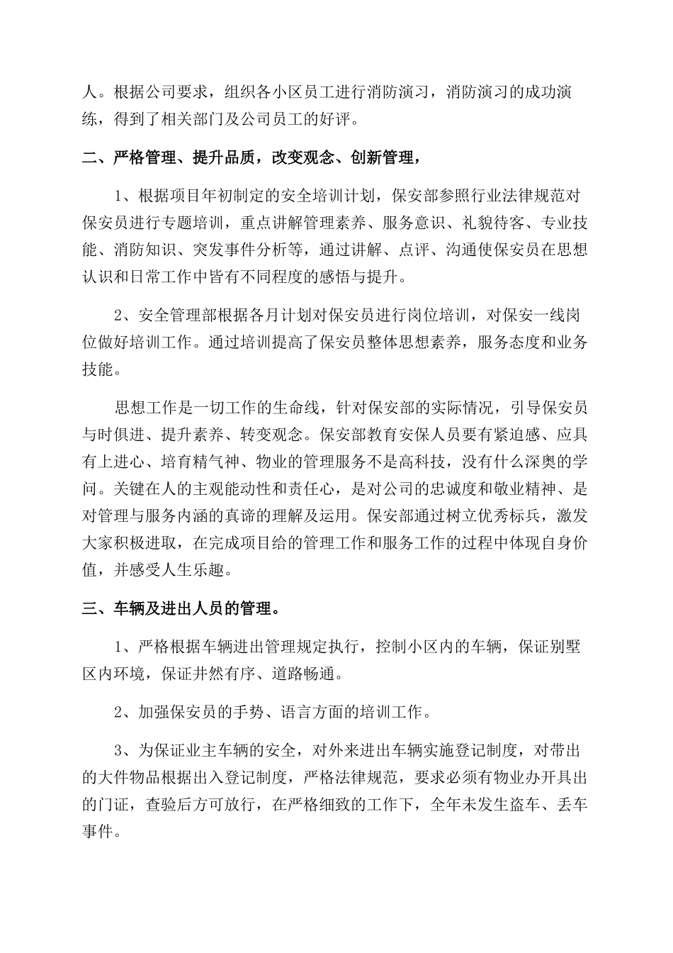 维稳安保工作总结范文_第2页