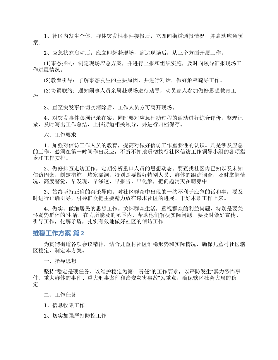 维稳工作方案模板合集5篇_第2页