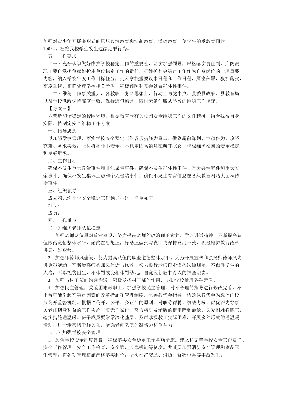 维稳安保工作方案_第3页