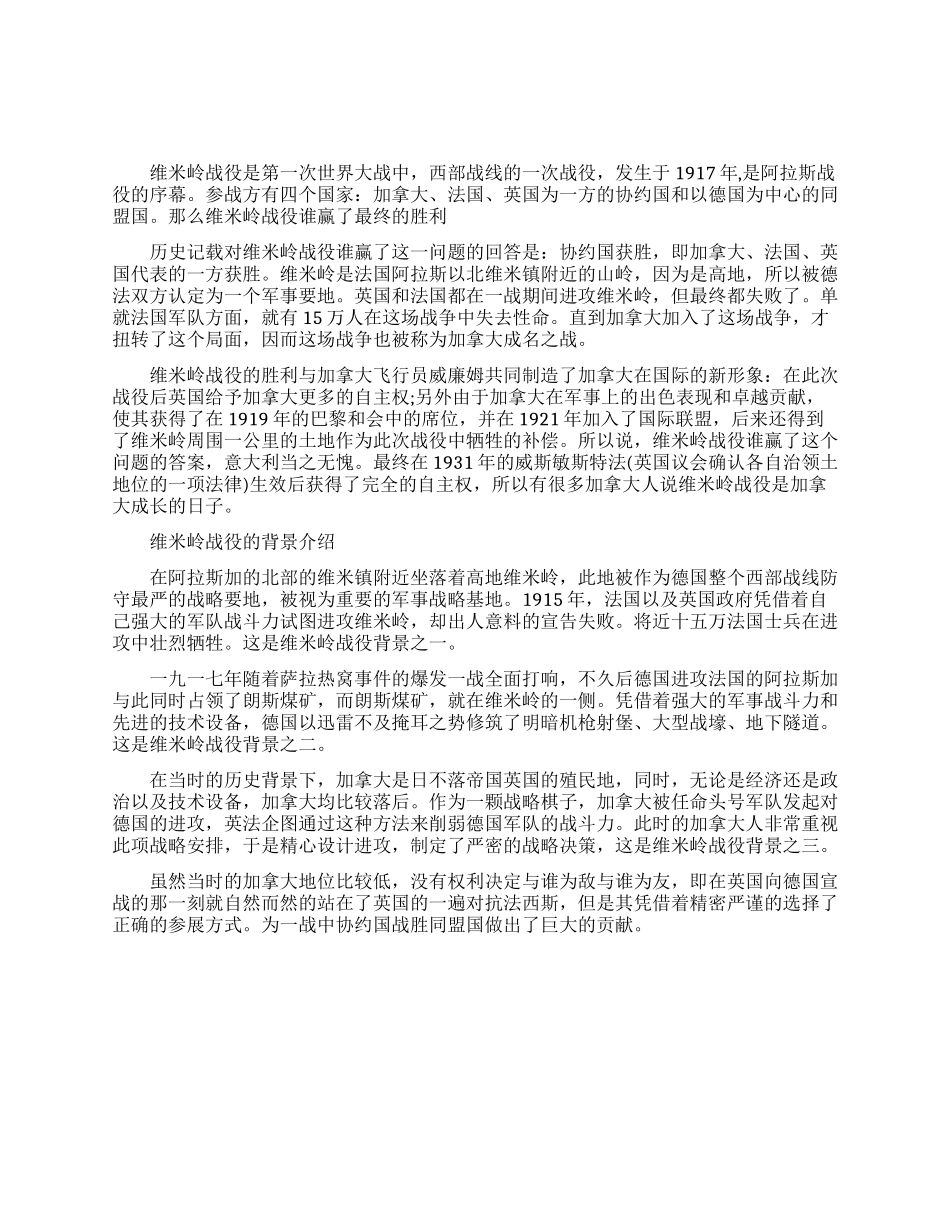 维米岭战役是哪一方胜利_第1页