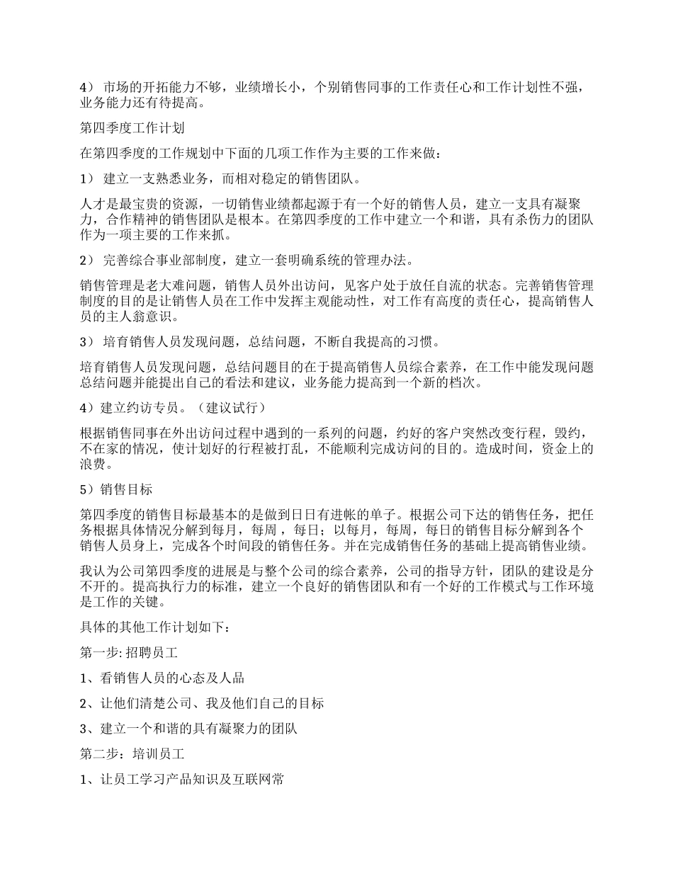 综合事业部销售工作总结_第2页