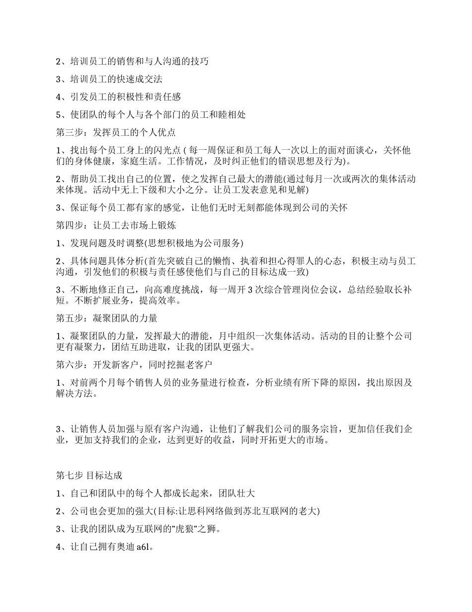 综合事业部销售工作总结_第3页