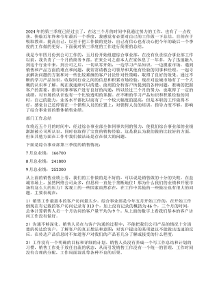 综合事业部销售工作总结