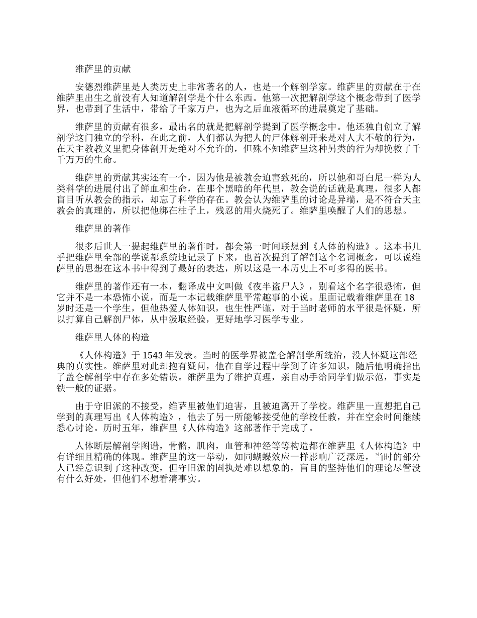 维萨里的贡献是什么_第1页