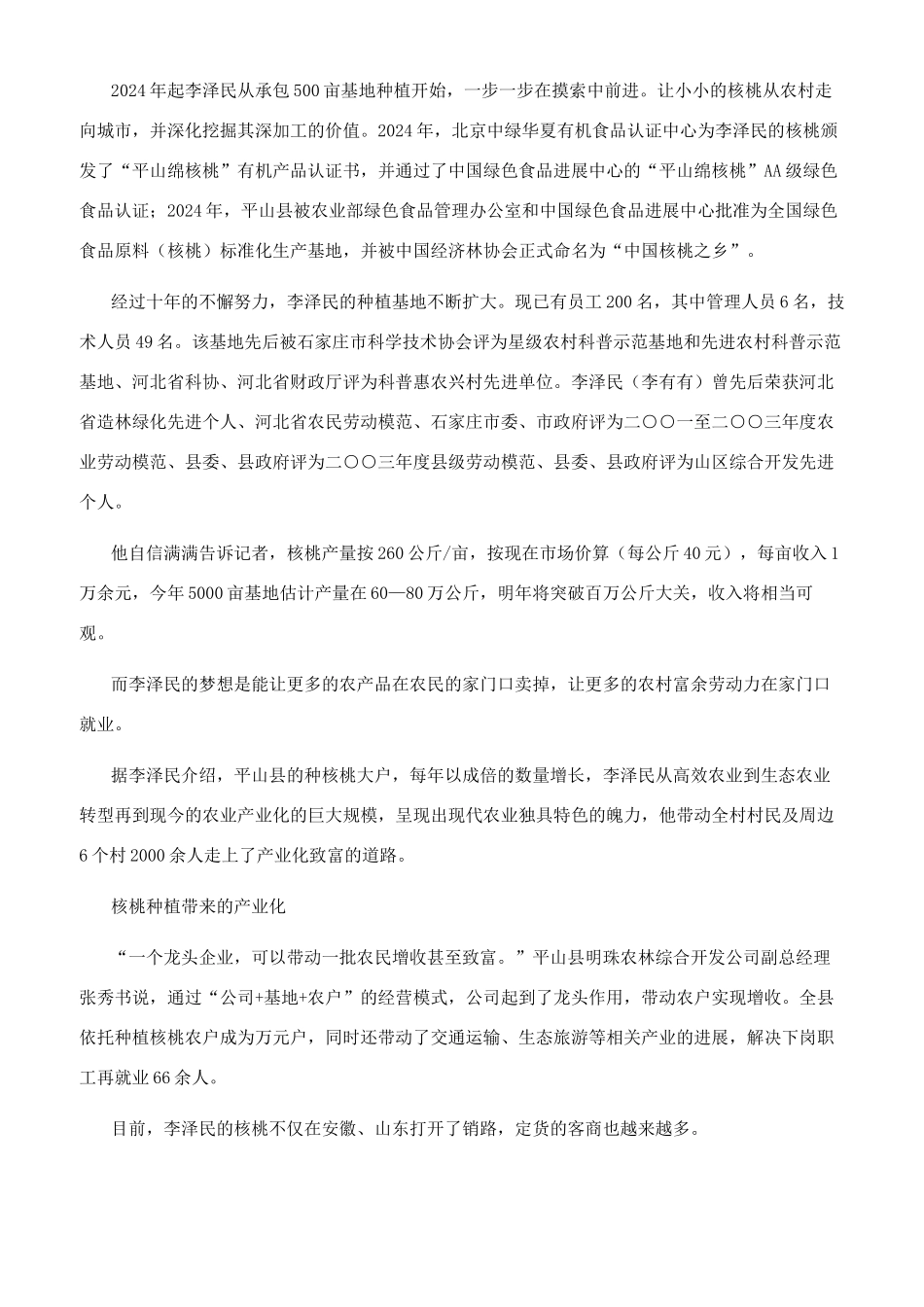 绵核桃铺就致富“黄金路_第2页