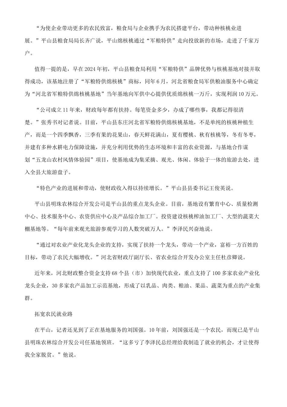 绵核桃铺就致富“黄金路_第3页