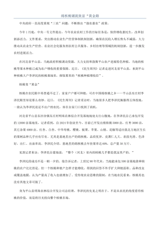 绵核桃铺就致富“黄金路