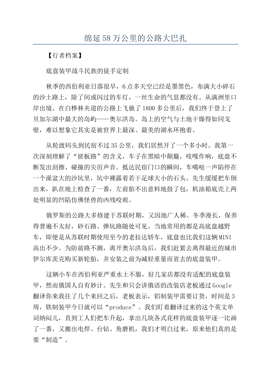 绵延58万公里的公路大巴扎_第1页