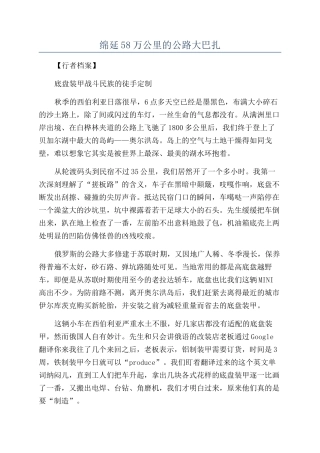 绵延58万公里的公路大巴扎